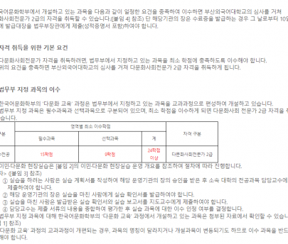 [한국어문화학부] 다문화사회 전문가 2급 자격증